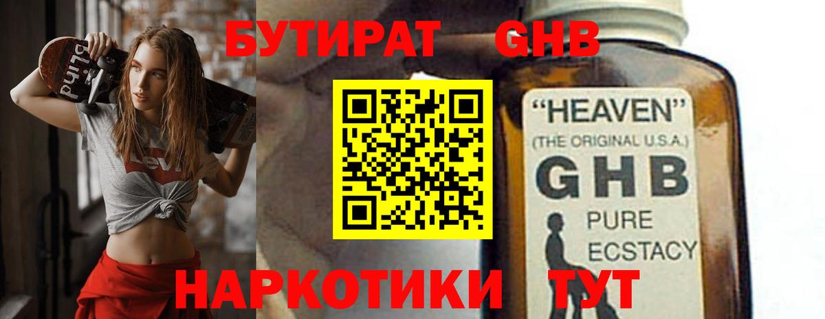Новочеркасск  БУТИРАТ BDO 33%  Вход с VPN 