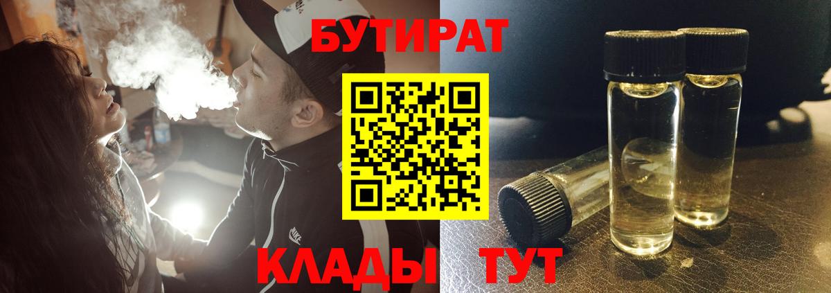 БУТИРАТ бутандиол Новочеркасск