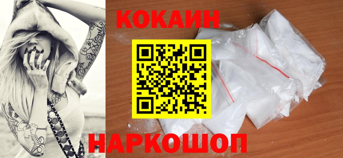 Кокаин FishScale Новочеркасск