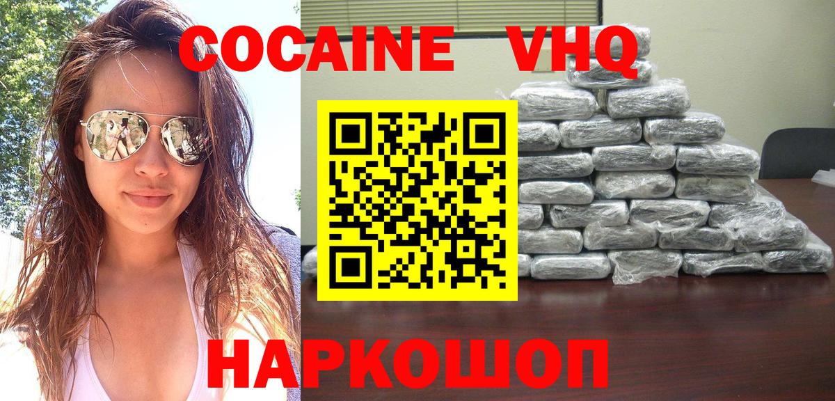 Новочеркасск  Cocaine 98%  Cocaine FishScale  Вход с VPN 