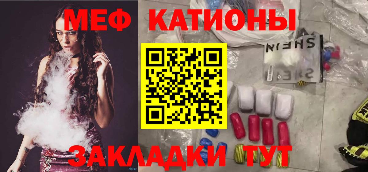 Меф VHQ  МЯУ-МЯУ  omg ONION  Мефедрон  Вход с VPN  Новочеркасск 