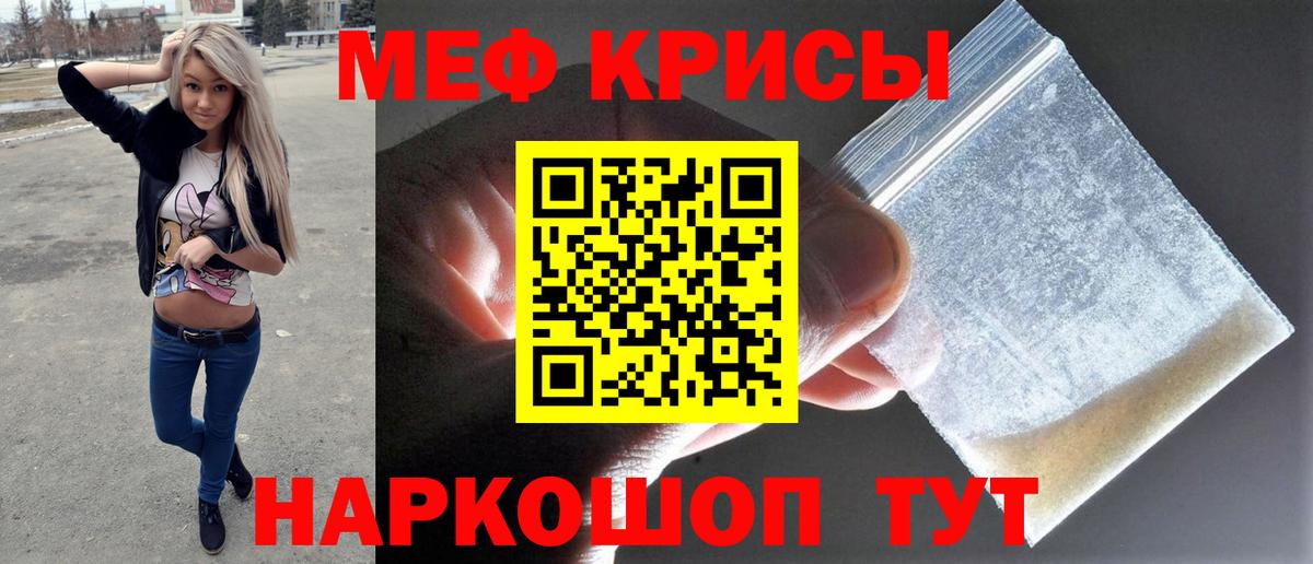Меф мяу мяу  Новочеркасск