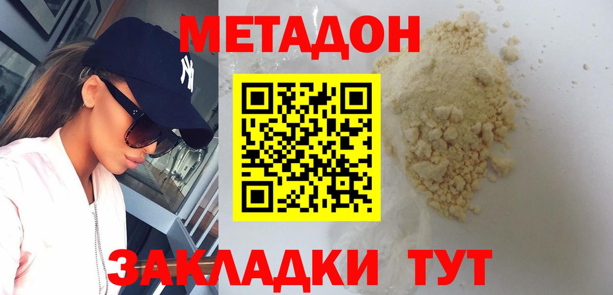 Метадон белоснежный  Вход с VPN  Новочеркасск 