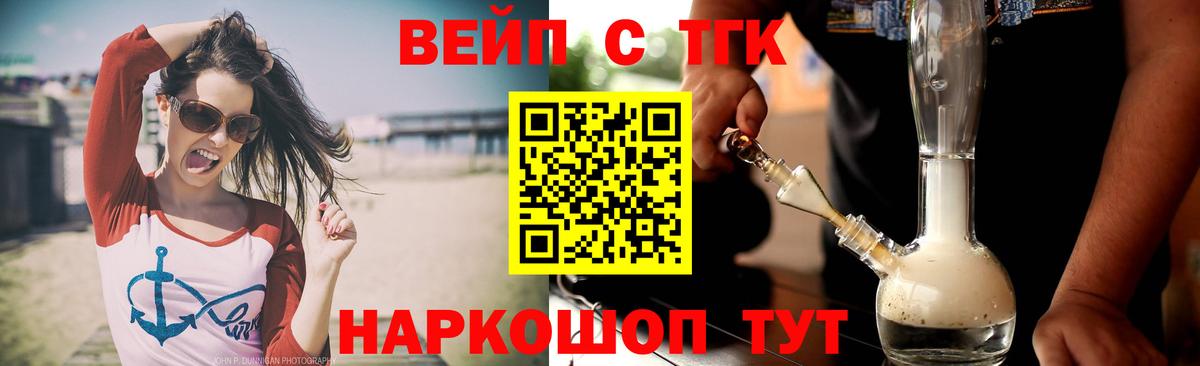 Новочеркасск  ТГК вейп с тгк  Вход с VPN 